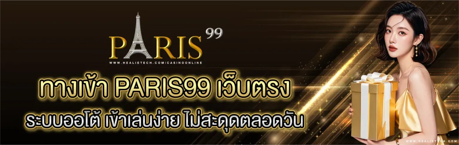 paris 99 สล็อต